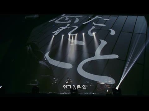 amazarashi Live Tour 2023 永遠市 ライブ演出