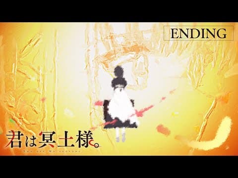 TVアニメ『君は冥土様。』ED