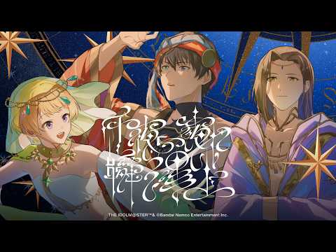 『千夜一夜に瞬く星よ』/  Beit  MV