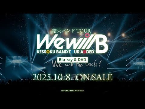 結束バンド TOUR WewillB ライブ映像演出