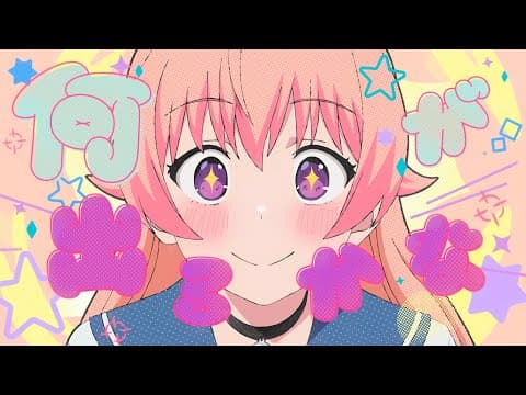 『 Watch me!』/ YOASOBI MV